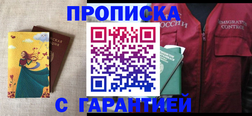 прописка иностранных граждан в Азове