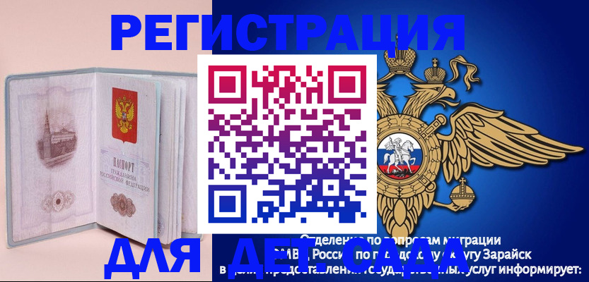 временная регистрация гарантия в Азове