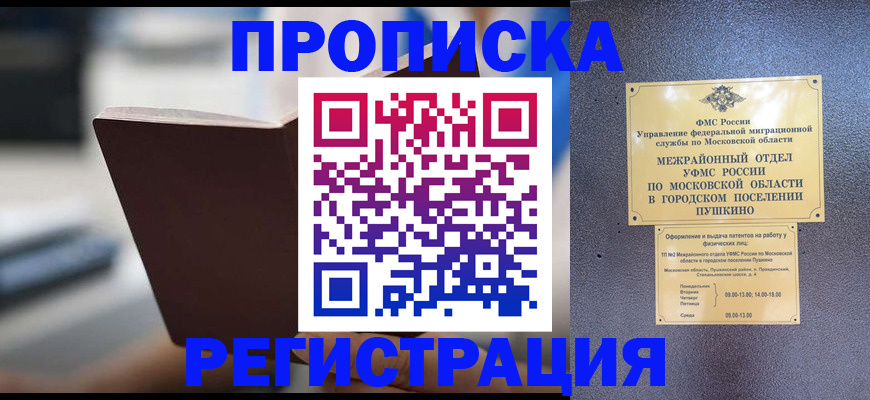 прописка законно в Азове